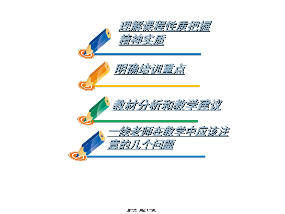 道德法制讲座_第2页