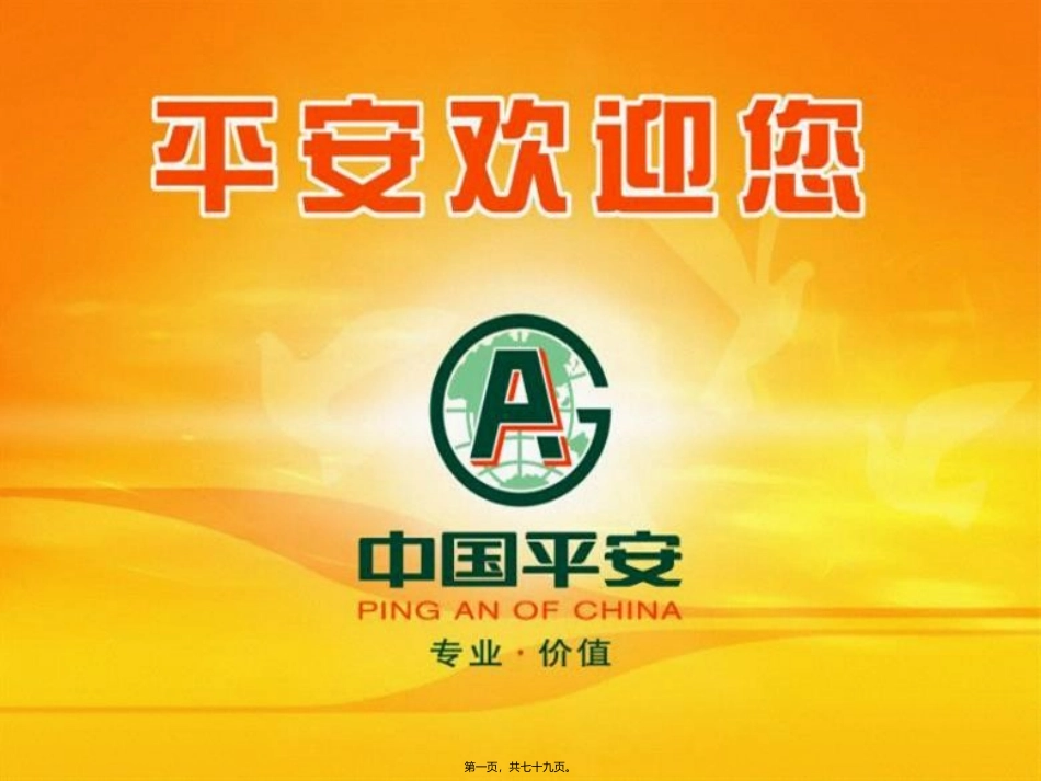 2012年11月酒会讲义_第1页