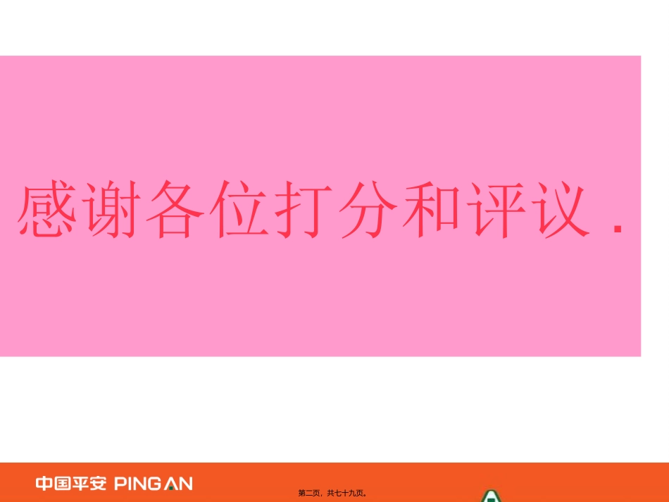 2012年11月酒会讲义_第2页