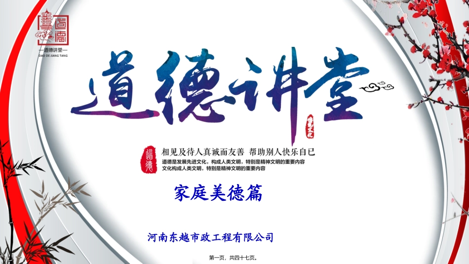 道德讲堂(家庭美德)_第1页