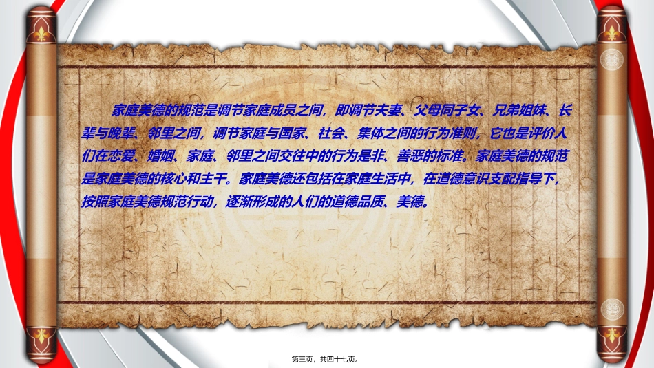 道德讲堂(家庭美德)_第3页