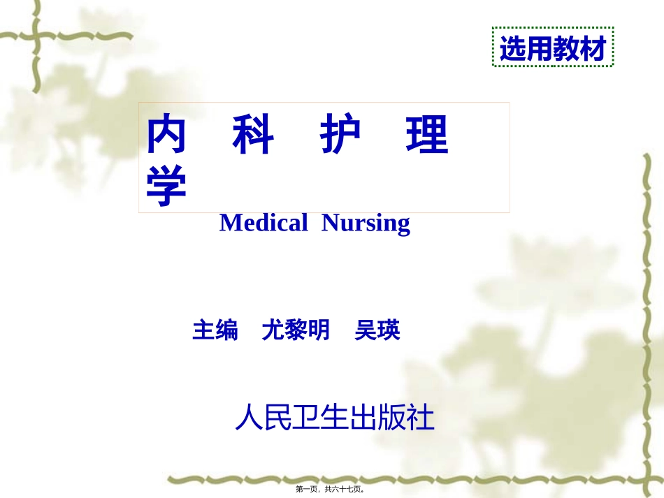 ppt血液系统_第1页