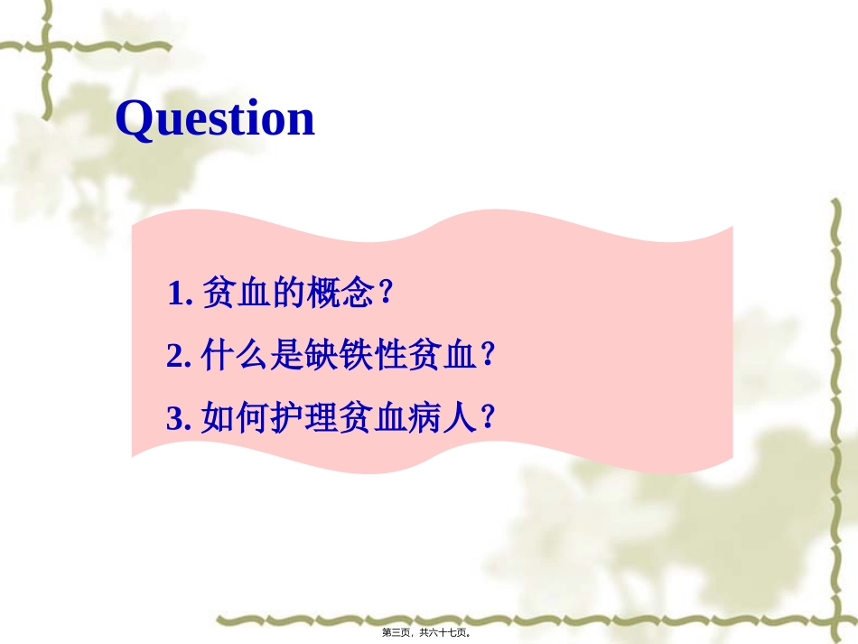 ppt血液系统_第3页