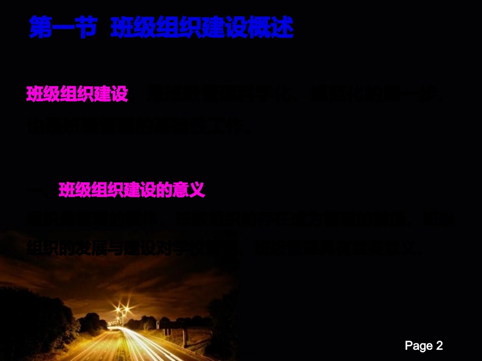 班级组织建设(上)_第2页