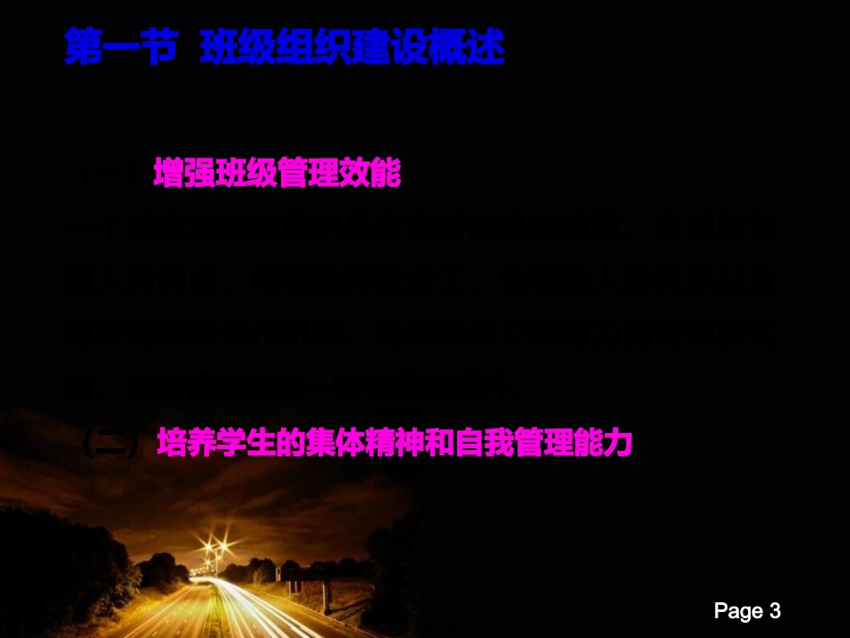 班级组织建设(上)_第3页