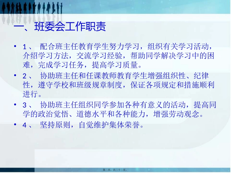 班委会组织结构_第2页