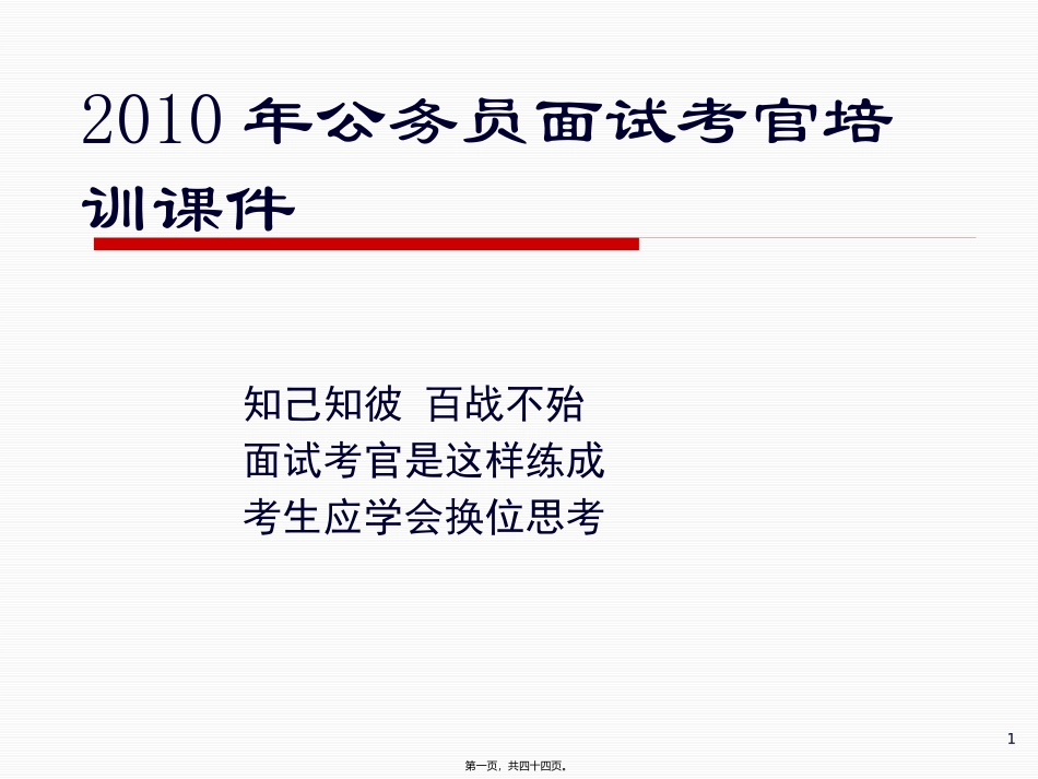 2012年国家公务员面试考官_第1页