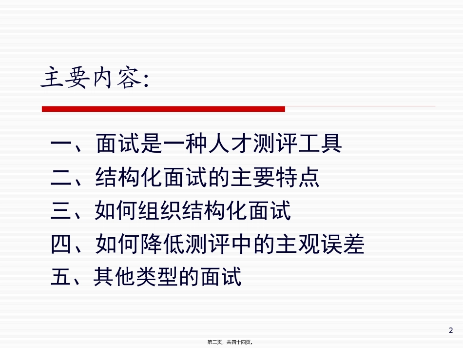 2012年国家公务员面试考官_第2页