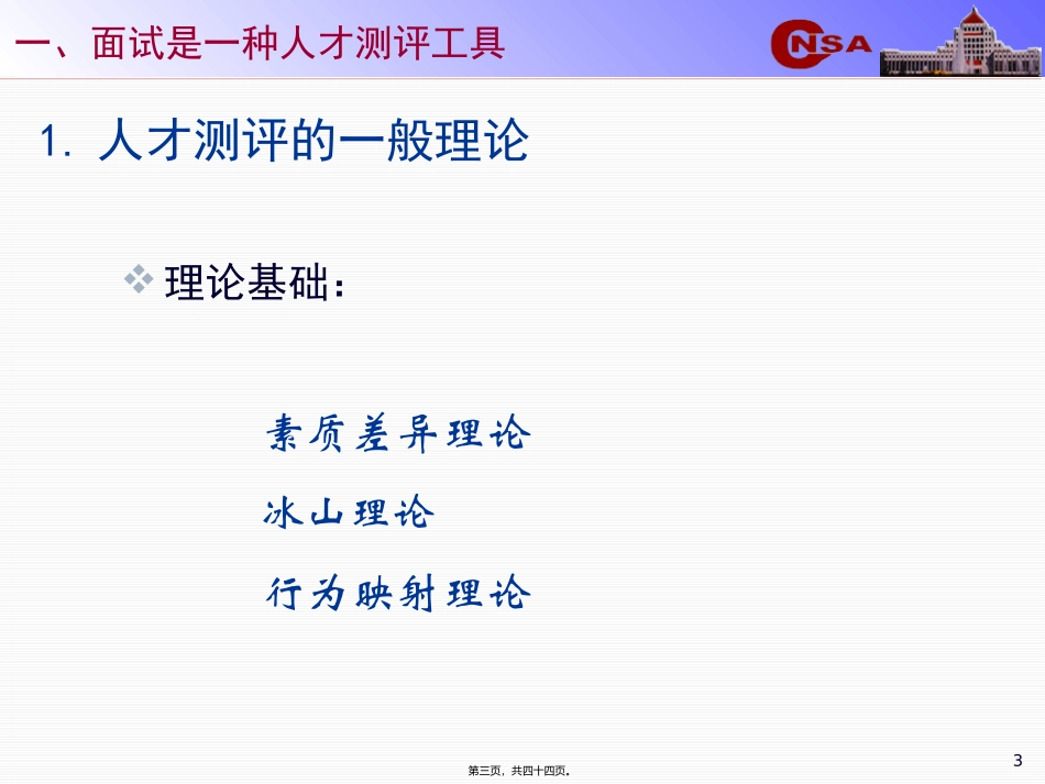 2012年国家公务员面试考官_第3页