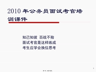2012年国家公务员面试考官