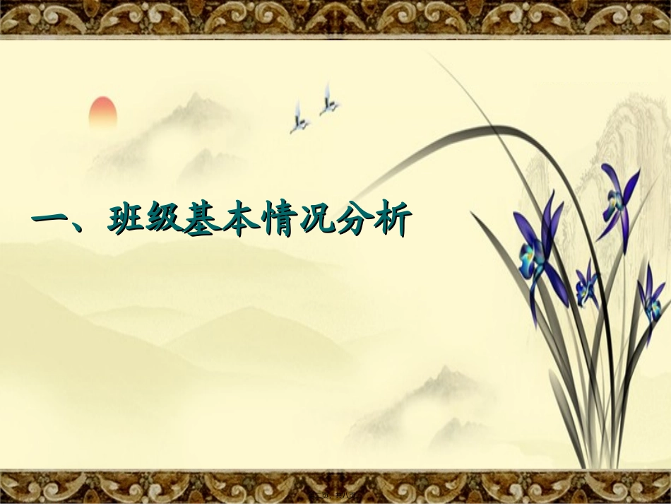 班主任技能大赛主题班会PPT_第2页