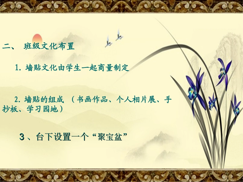 班主任技能大赛主题班会PPT_第3页