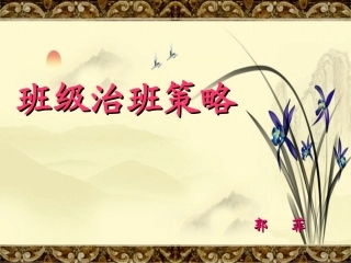 班主任技能大赛主题班会PPT