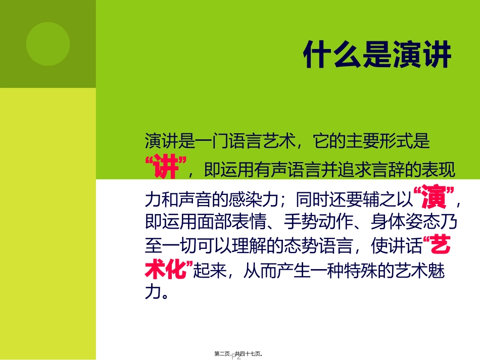 PPT演讲与技巧---高手_第2页