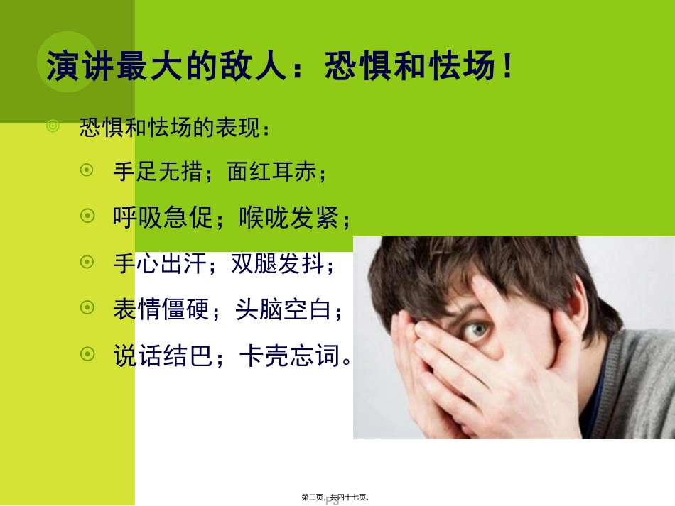 PPT演讲与技巧---高手_第3页