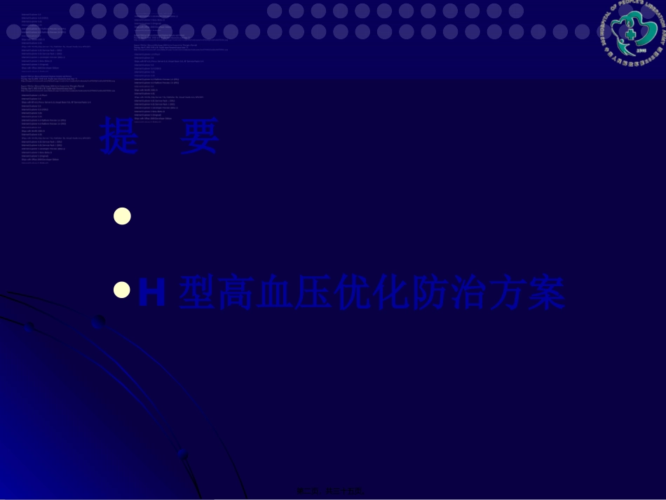 H型高血压研究新进展_第2页