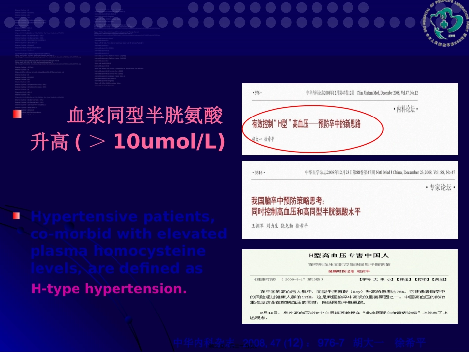 H型高血压研究新进展_第3页