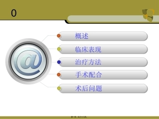 ppt腰椎手术配合