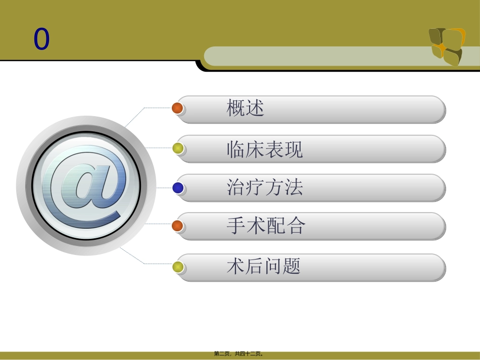 ppt-腰椎手术配合2_第2页