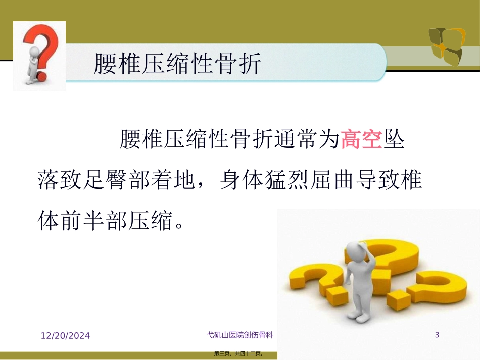 ppt-腰椎手术配合2_第3页