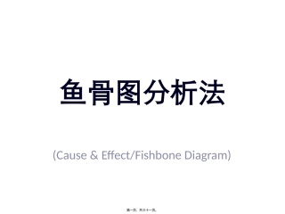 PPT鱼骨图模板大集(应有尽有满足需要)