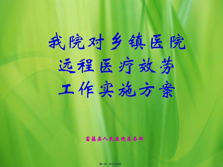 PPT远程会诊_第1页