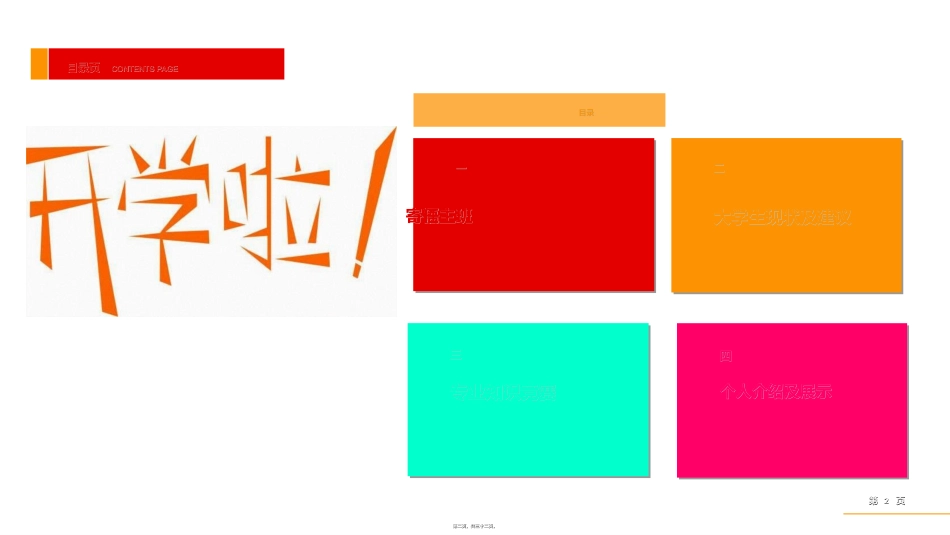 班主任主题班会讲稿_第2页