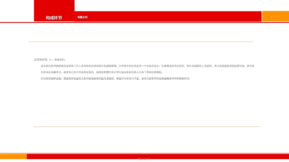 班主任主题班会讲稿_第3页
