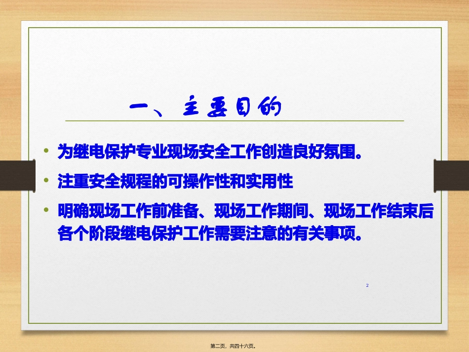 班组大讲堂._第2页