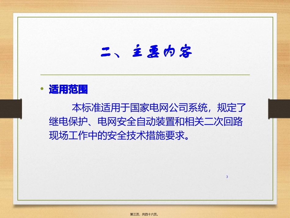 班组大讲堂._第3页