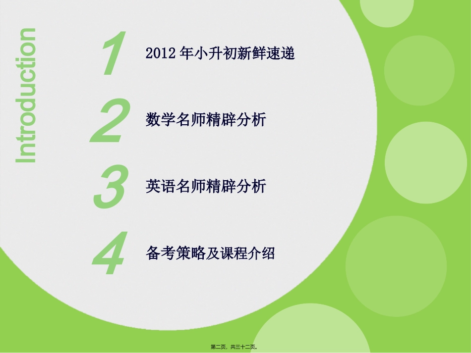 2012年小升初讲座(120709)_第2页