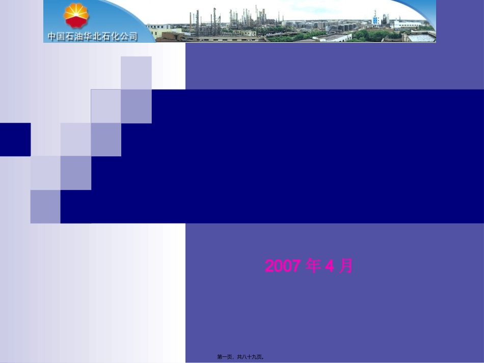 班组长安全知识讲座_第1页