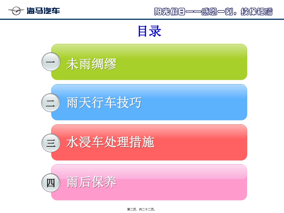 2012年阳光假日爱车讲堂(雨季养护)_第2页