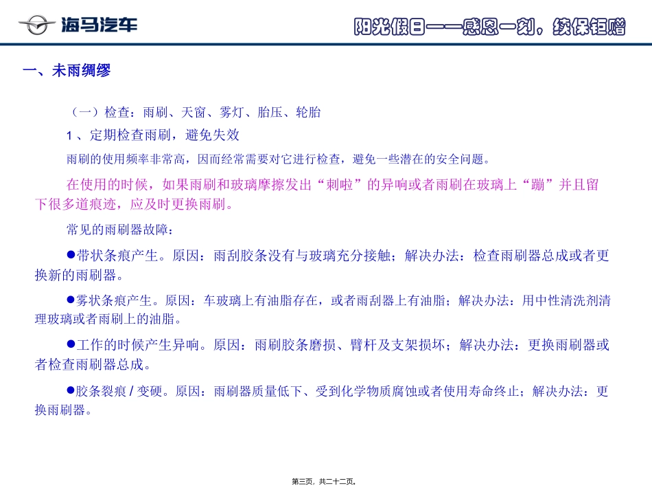 2012年阳光假日爱车讲堂(雨季养护)_第3页
