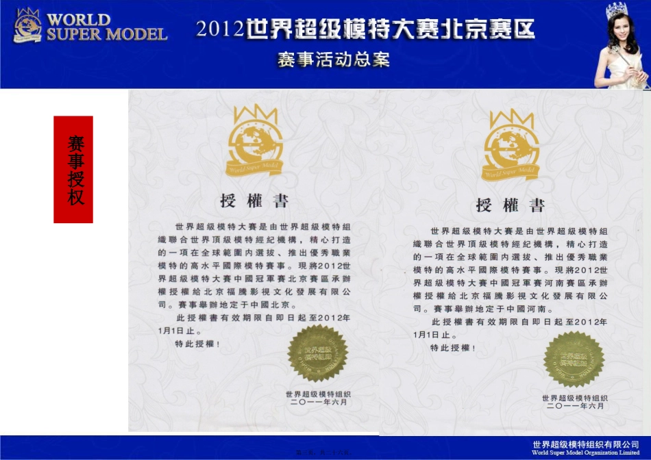 2012世界超模大赛北京赛区赛事活动总案25页_第3页