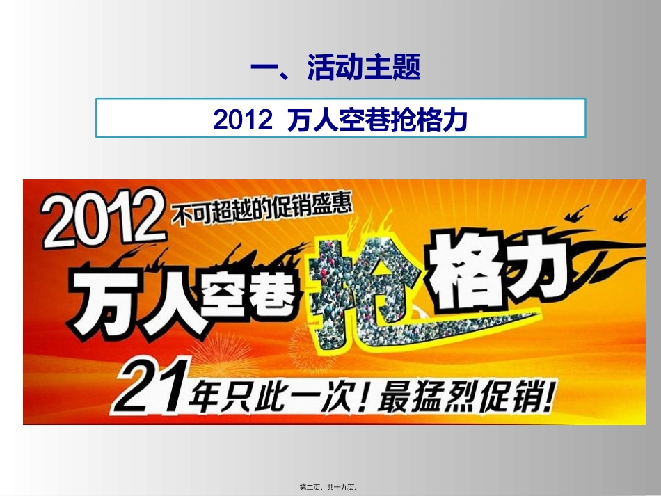 2012万人空巷抢格力活动指引_第2页