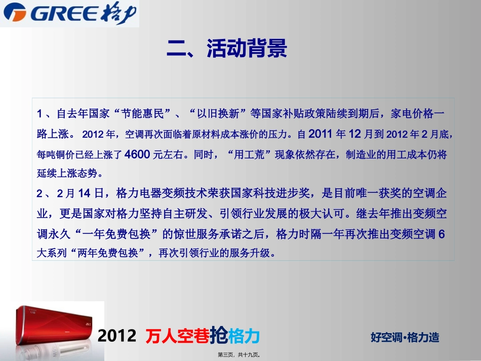 2012万人空巷抢格力活动指引_第3页