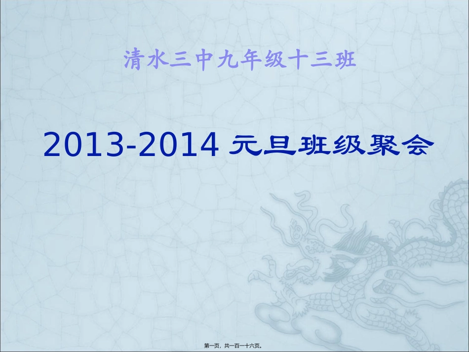 2012元旦晚会游戏节目安排_第1页