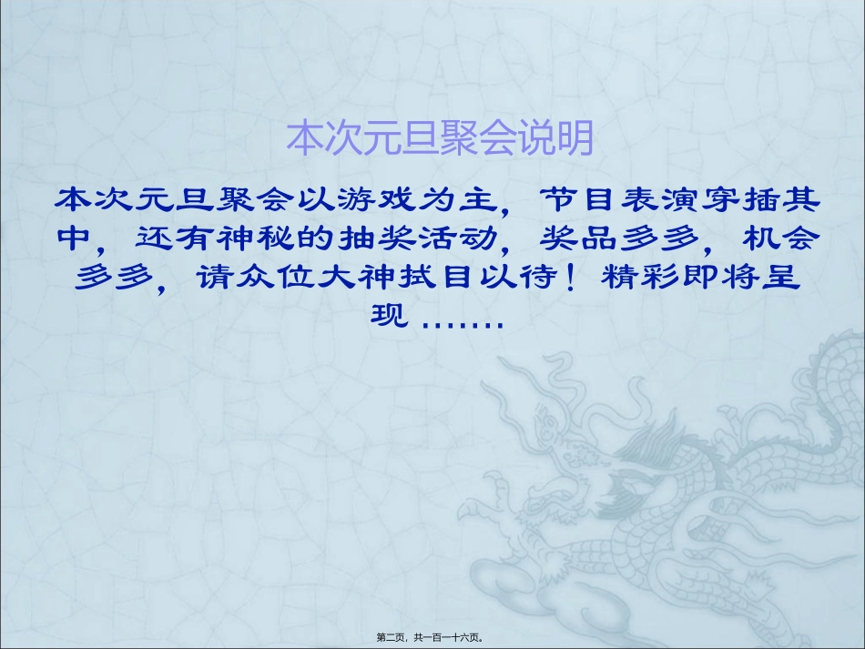 2012元旦晚会游戏节目安排_第2页