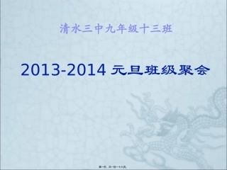 2012元旦晚会游戏节目安排