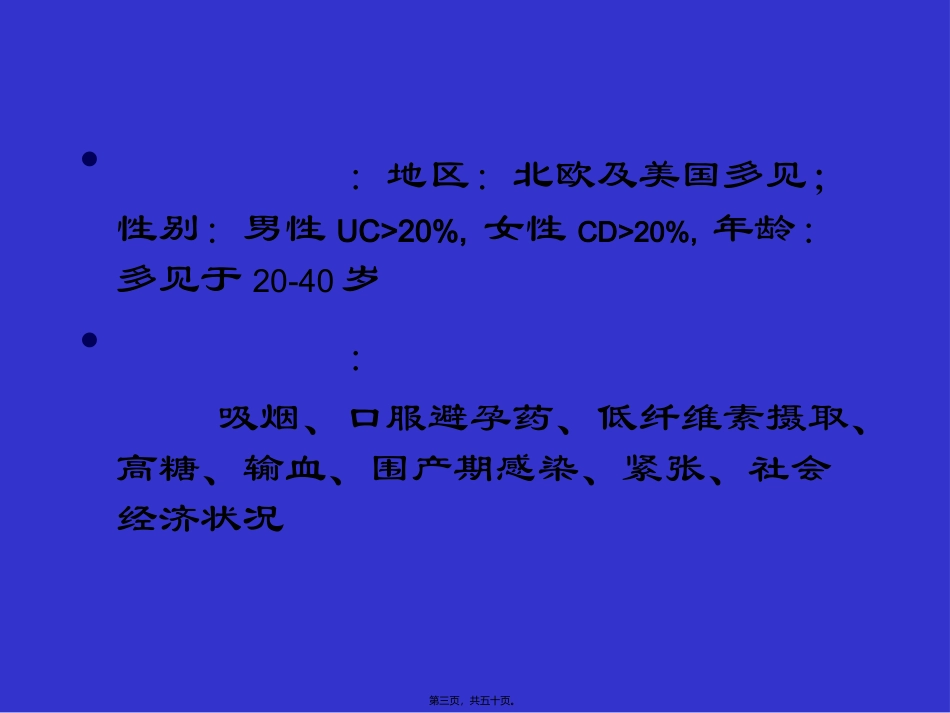 IBD讲稿-炎症性肠病_第3页