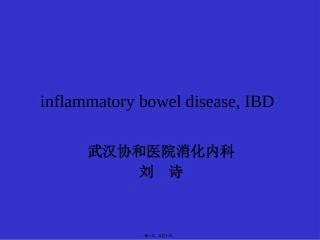 IBD讲稿-炎症性肠病