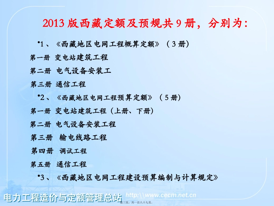2013版西藏电网预规讲稿(董士波)2014.4_第3页