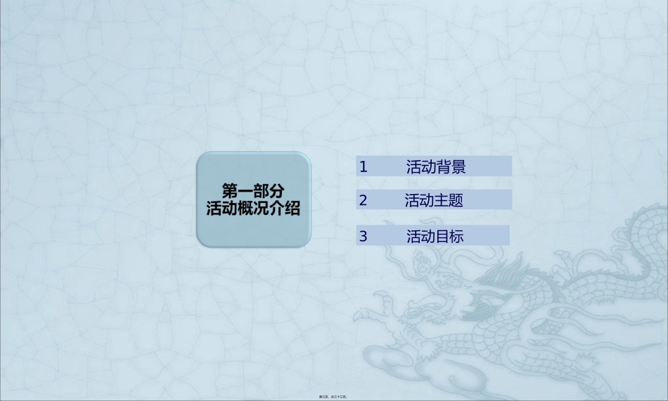 2013北京世纪坛跨年活动修正稿1022_第3页