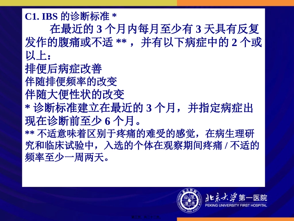 IBS肠易激综合征_第3页
