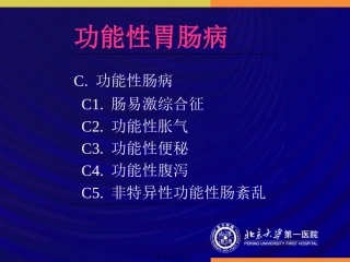IBS肠易激综合征