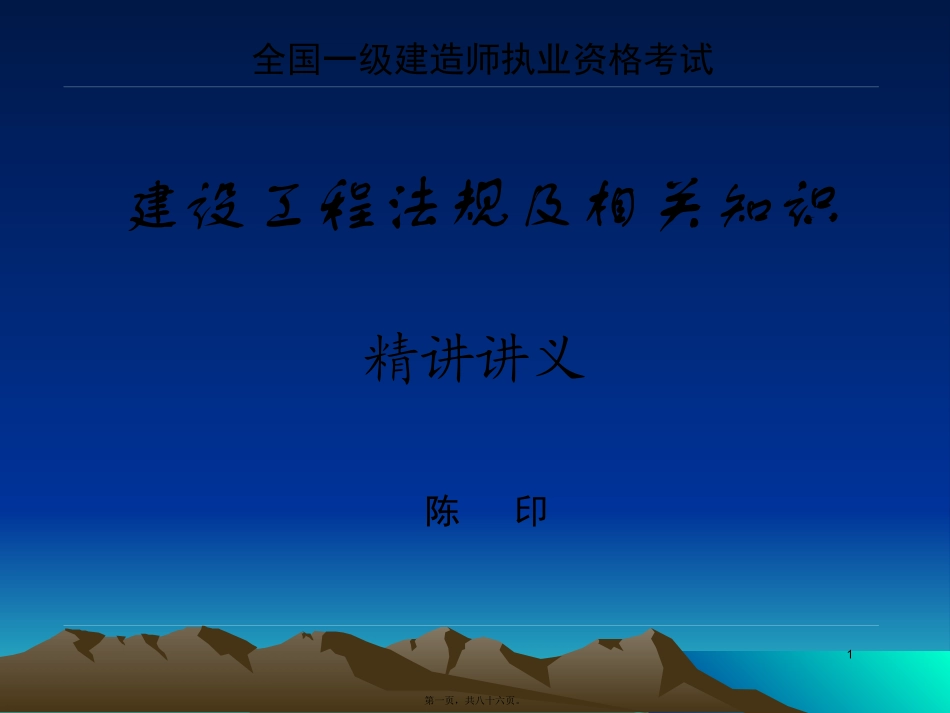 2013陈印法规讲义-全_第1页