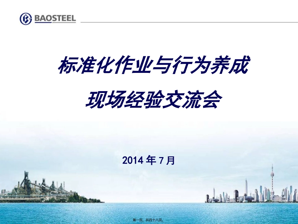 板坯连铸标准化20140731讲义_第1页