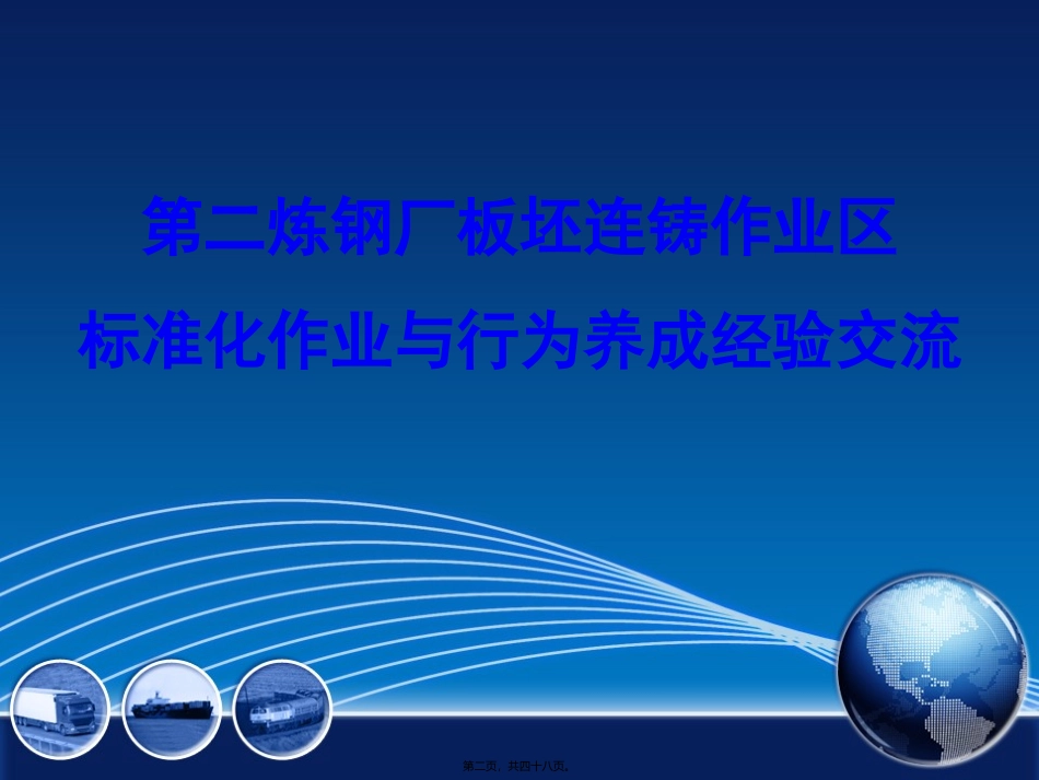 板坯连铸标准化20140731讲义_第2页