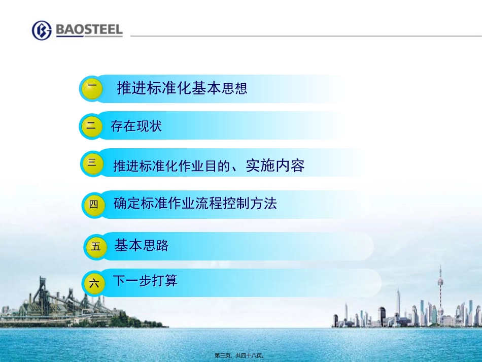 板坯连铸标准化20140731讲义_第3页